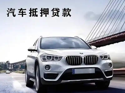 上杭车抵贷如何办理押车和不押车?